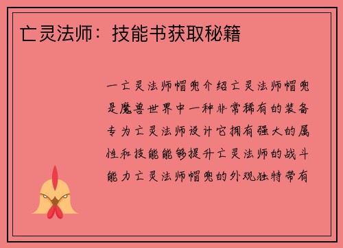 亡灵法师：技能书获取秘籍