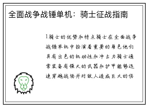 全面战争战锤单机：骑士征战指南