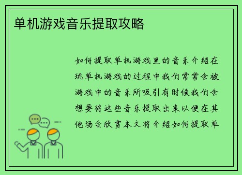单机游戏音乐提取攻略