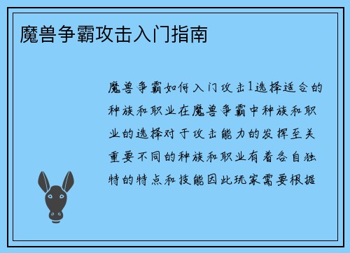 魔兽争霸攻击入门指南