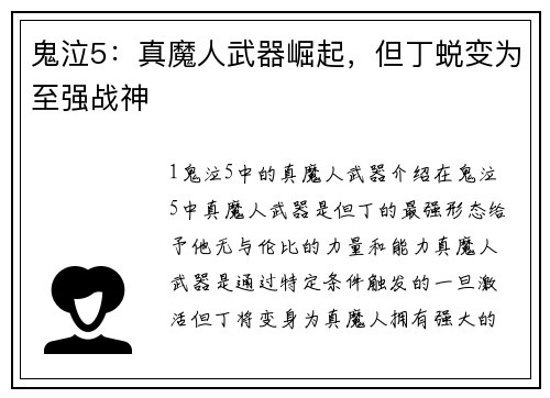 鬼泣5：真魔人武器崛起，但丁蜕变为至强战神