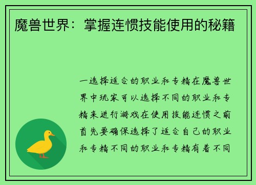 魔兽世界：掌握连惯技能使用的秘籍